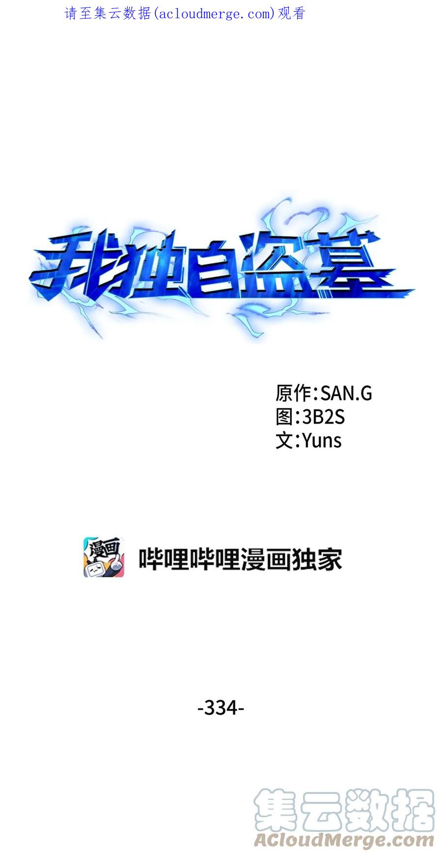 《我独自盗墓》334 地下一层 第1页