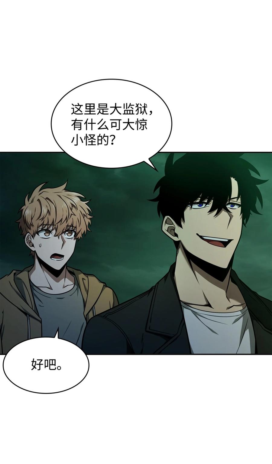 《我独自盗墓》334 地下一层 第54页