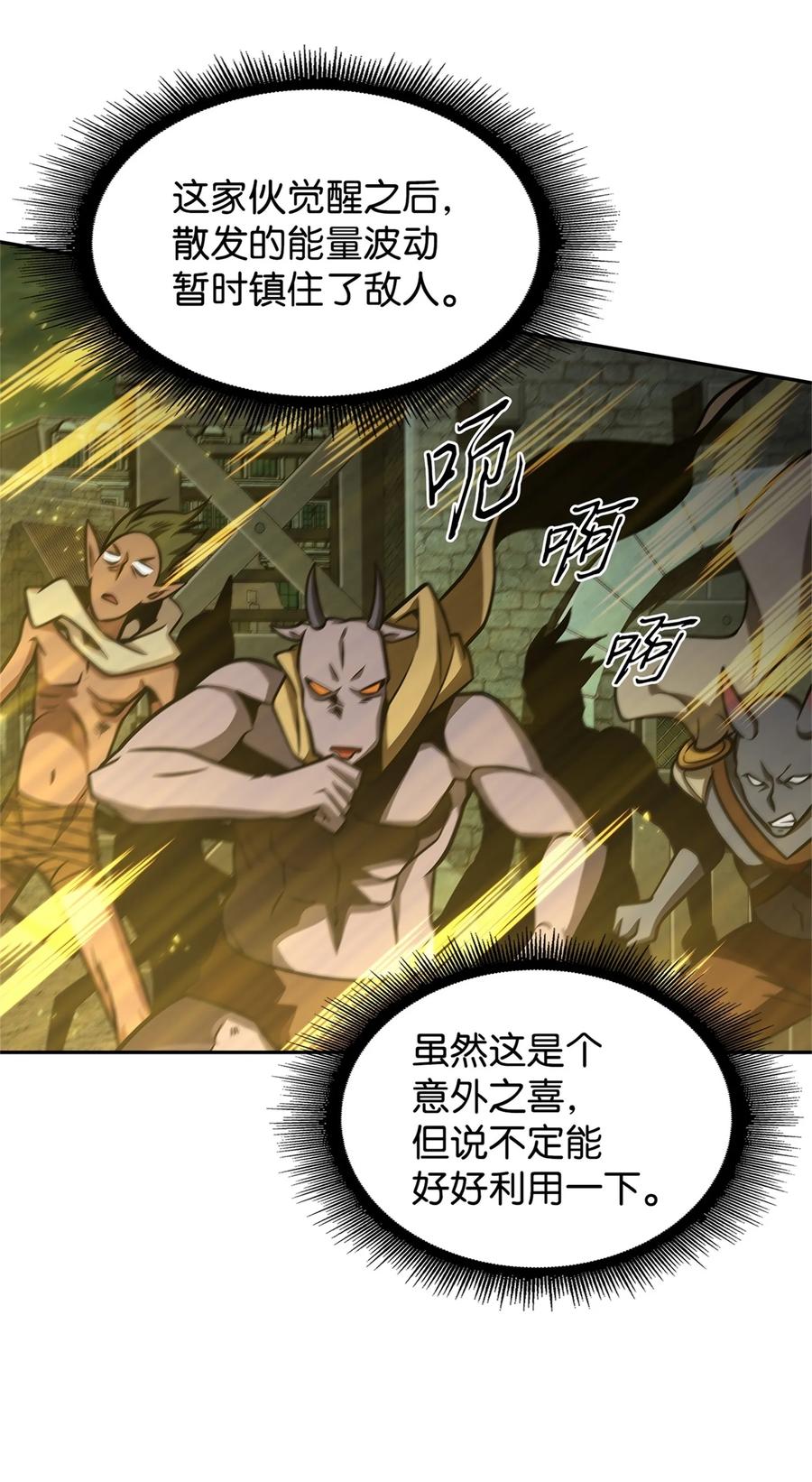 《我独自盗墓》334 地下一层 第44页