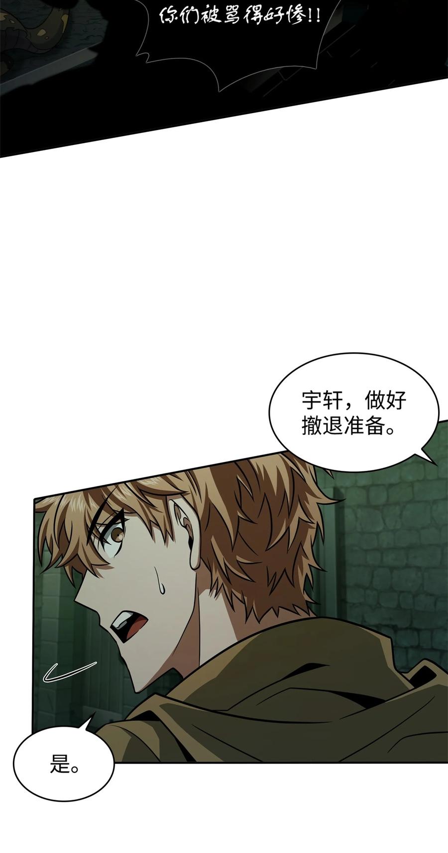 《我独自盗墓》334 地下一层 第9页