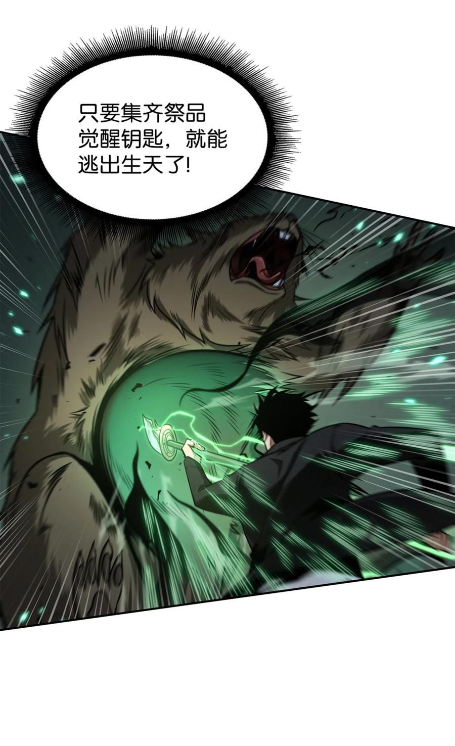 《我独自盗墓》334 地下一层 第26页