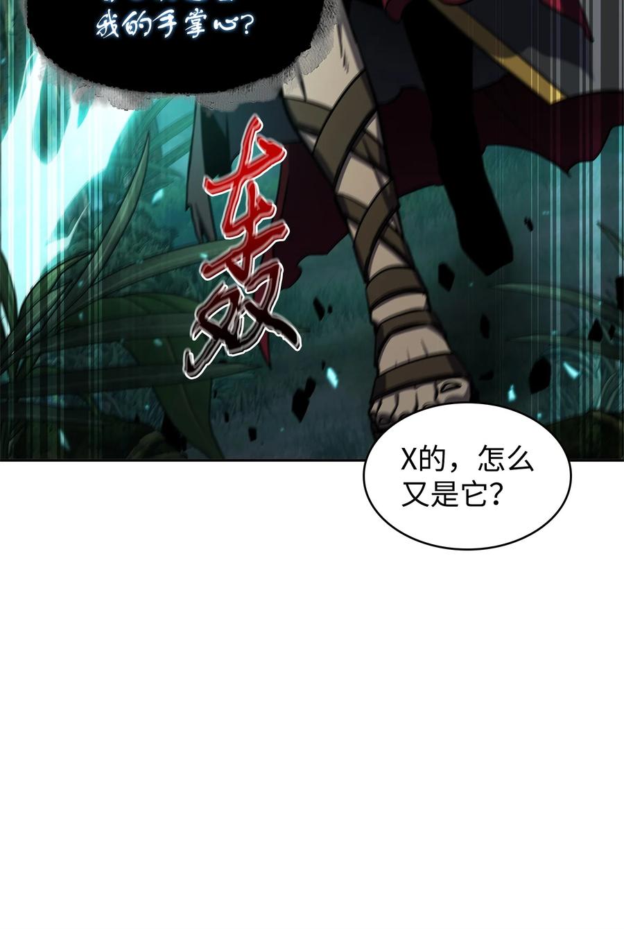 《我独自盗墓》335 复仇 第29页