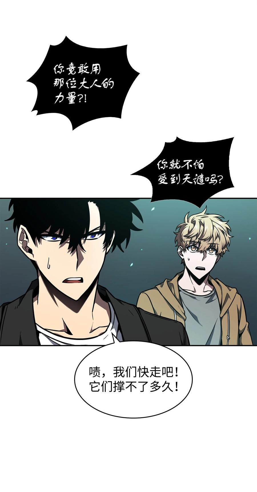 《我独自盗墓》335 复仇 第53页