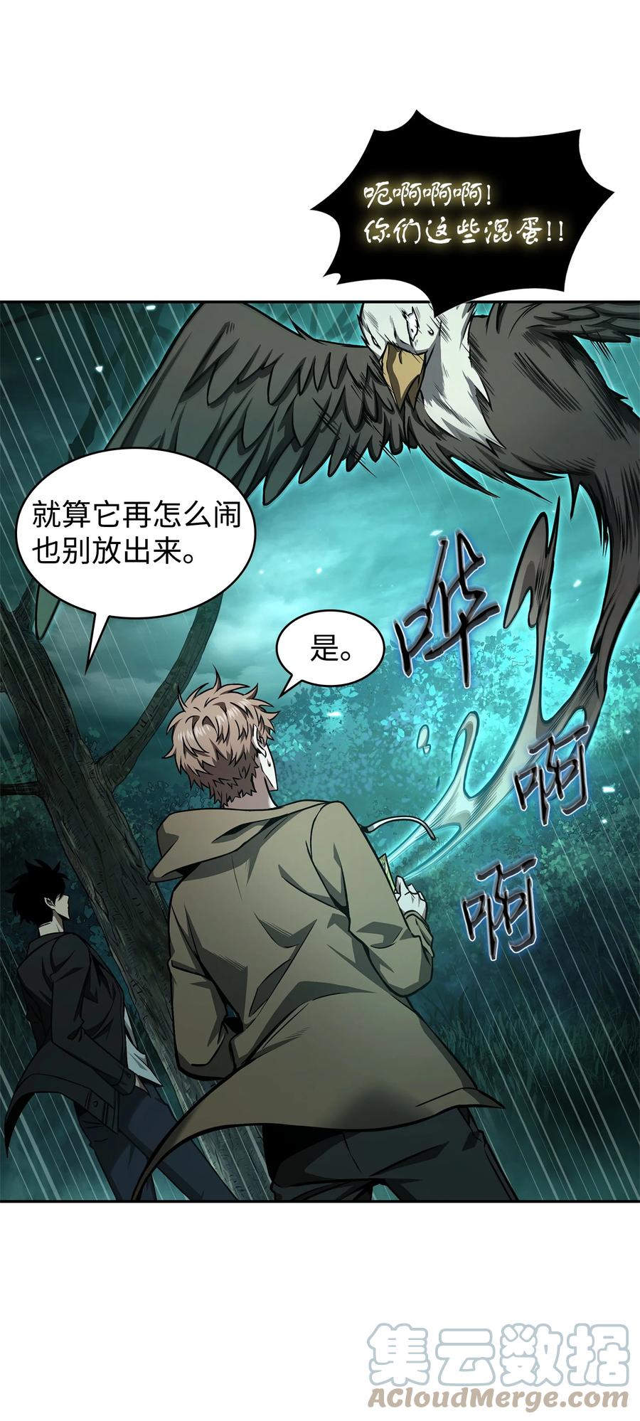 《我独自盗墓》335 复仇 第7页