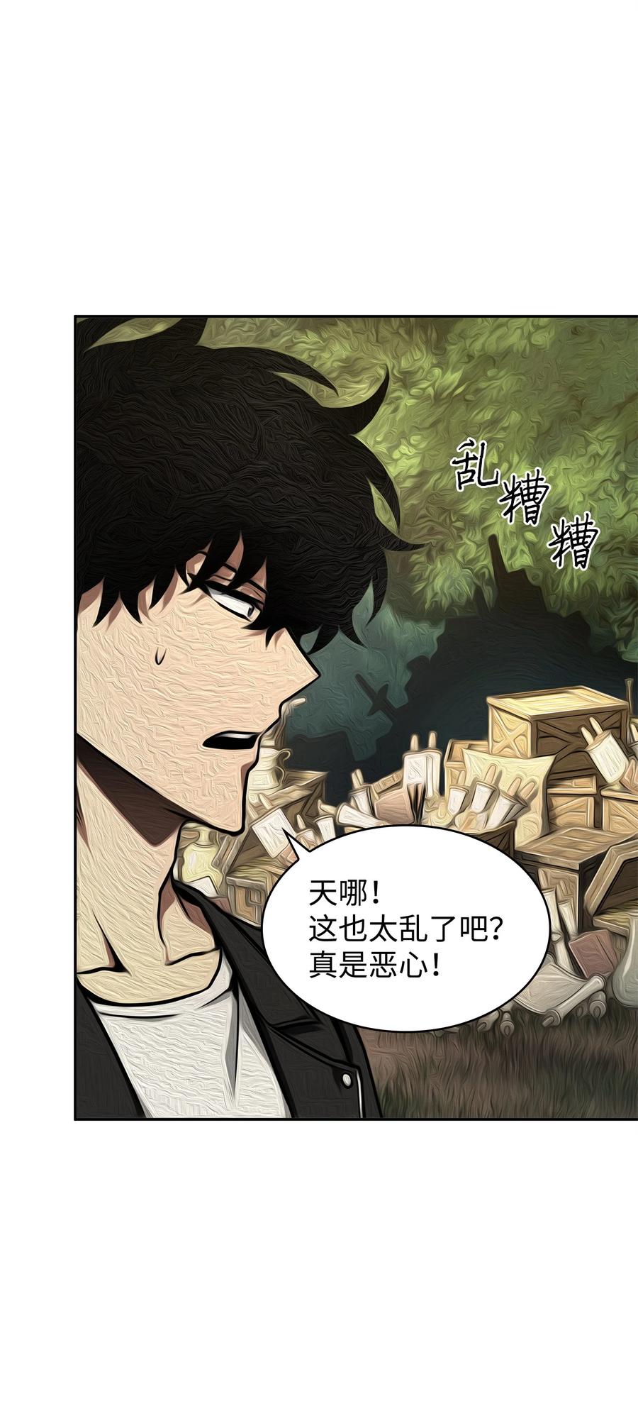 《我独自盗墓》335 复仇 第57页