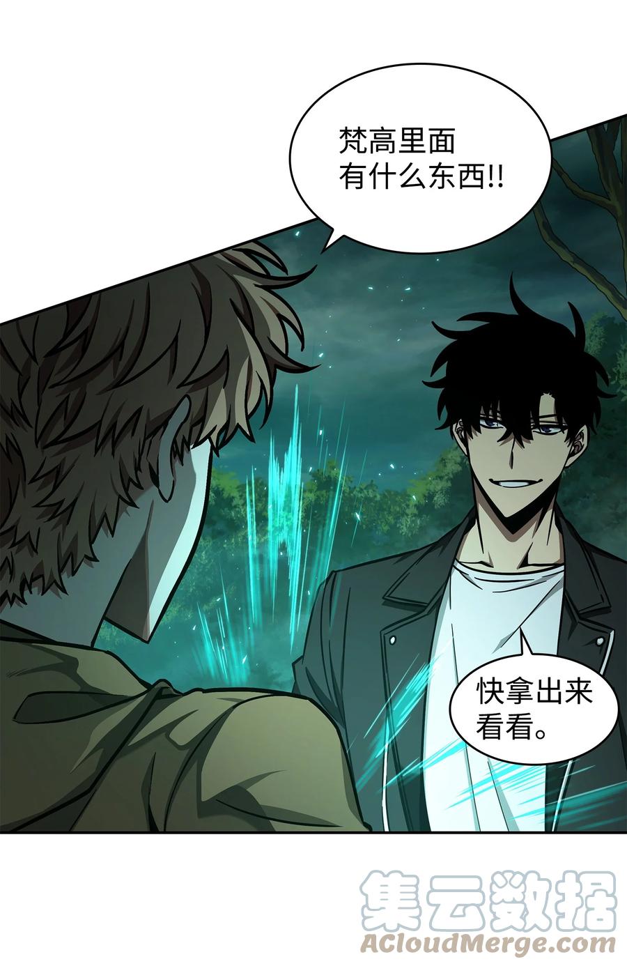 《我独自盗墓》335 复仇 第4页