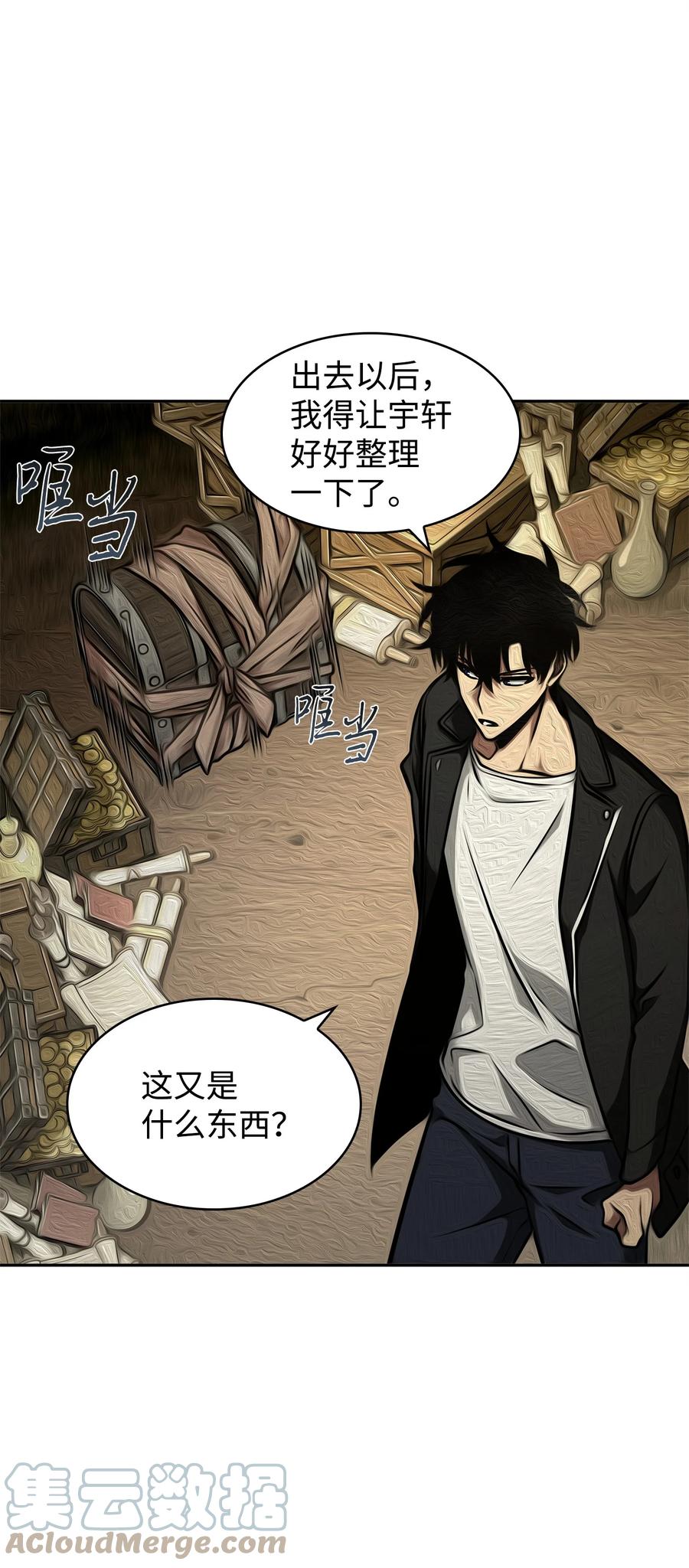《我独自盗墓》335 复仇 第58页