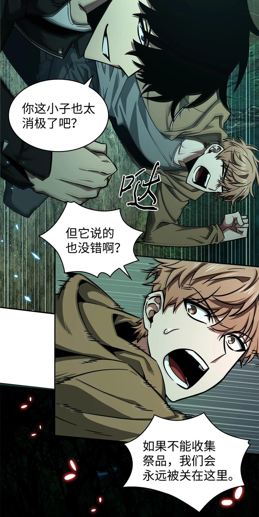 《我独自盗墓》335 复仇 第36页