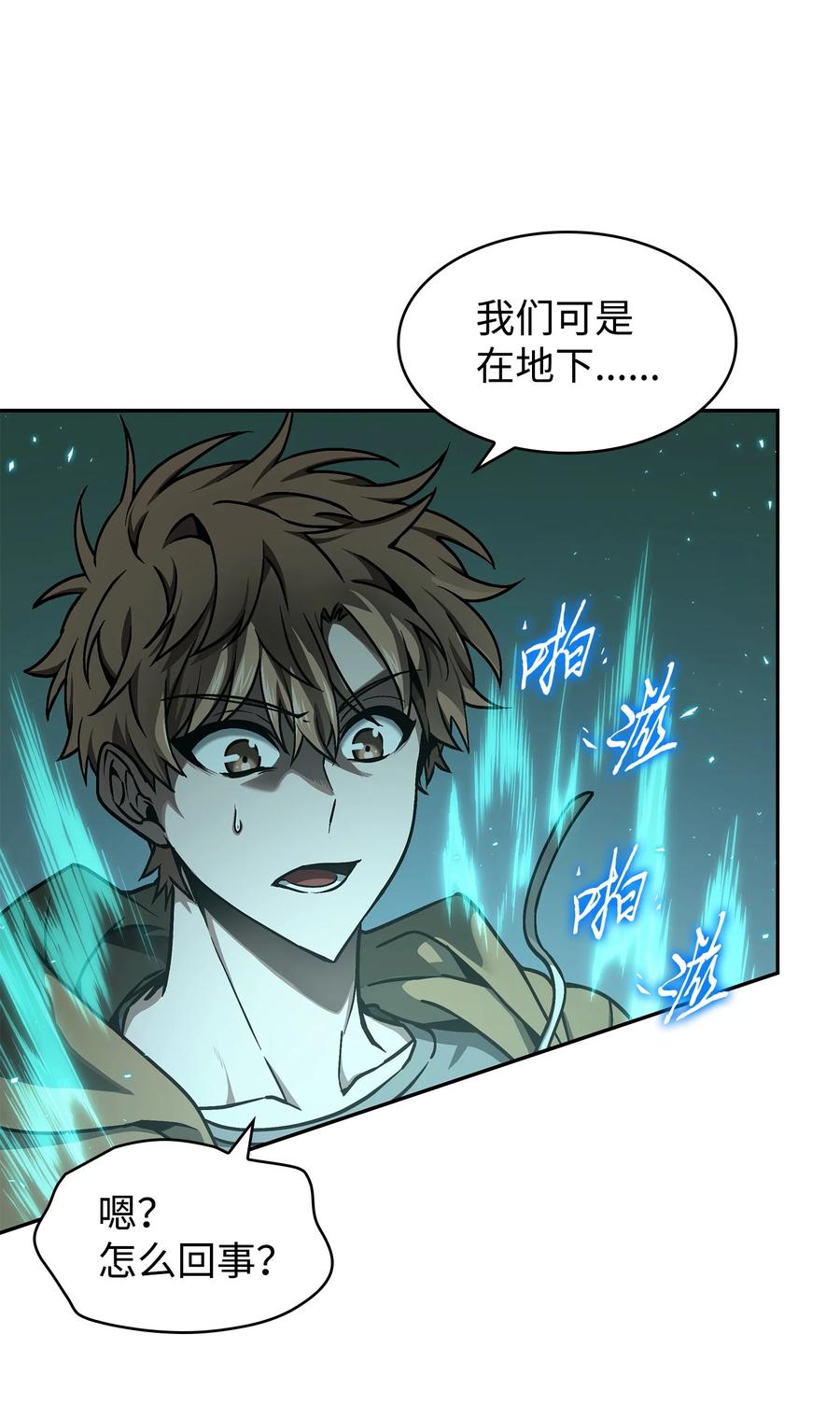 《我独自盗墓》335 复仇 第3页