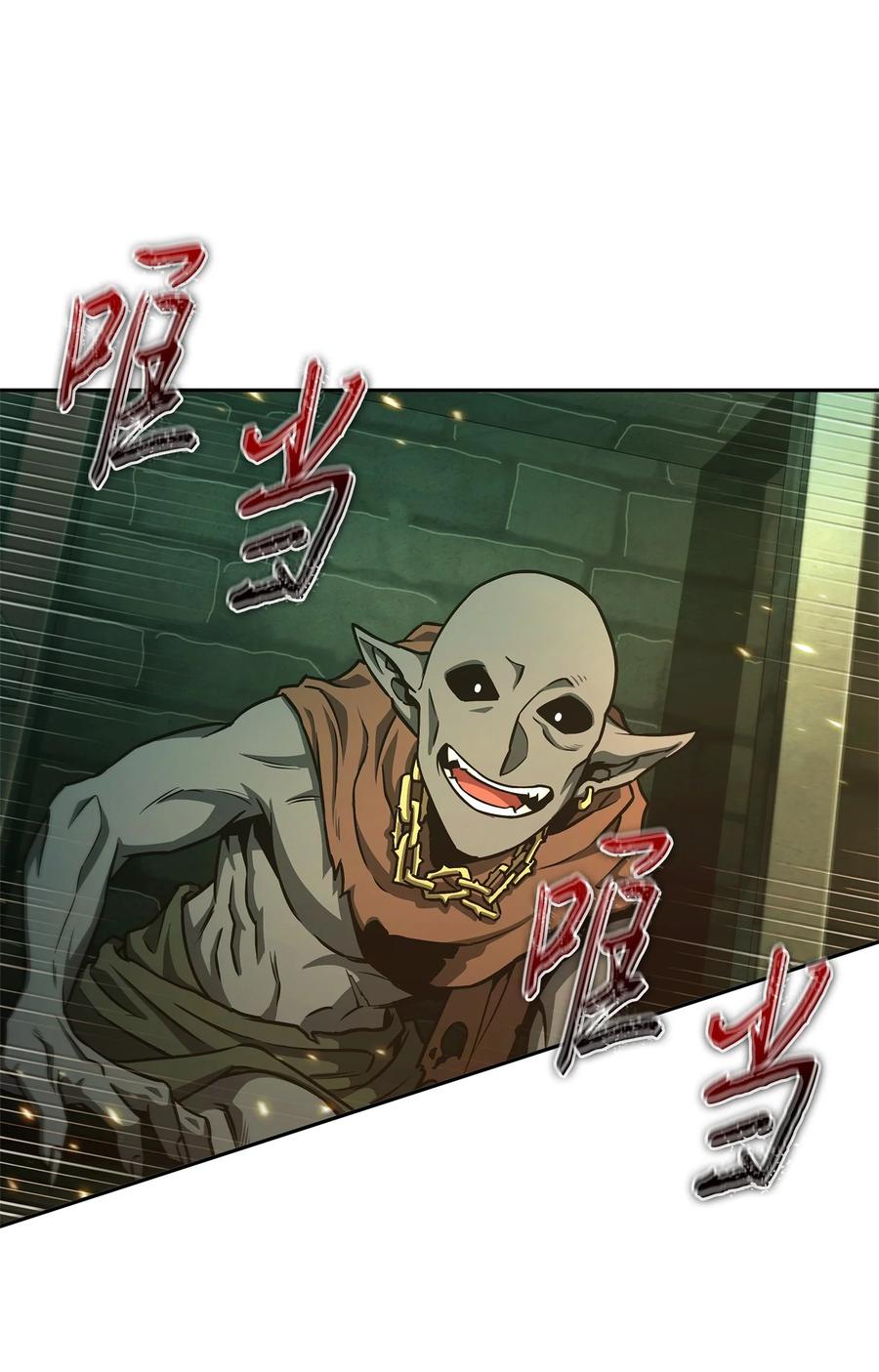 《我独自盗墓》335 复仇 第45页