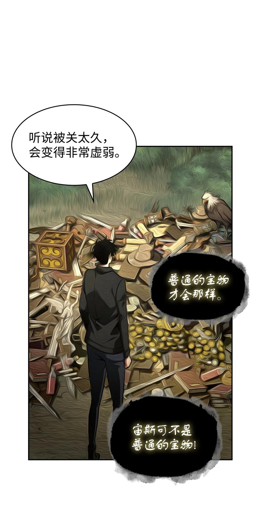 《我独自盗墓》335 复仇 第62页