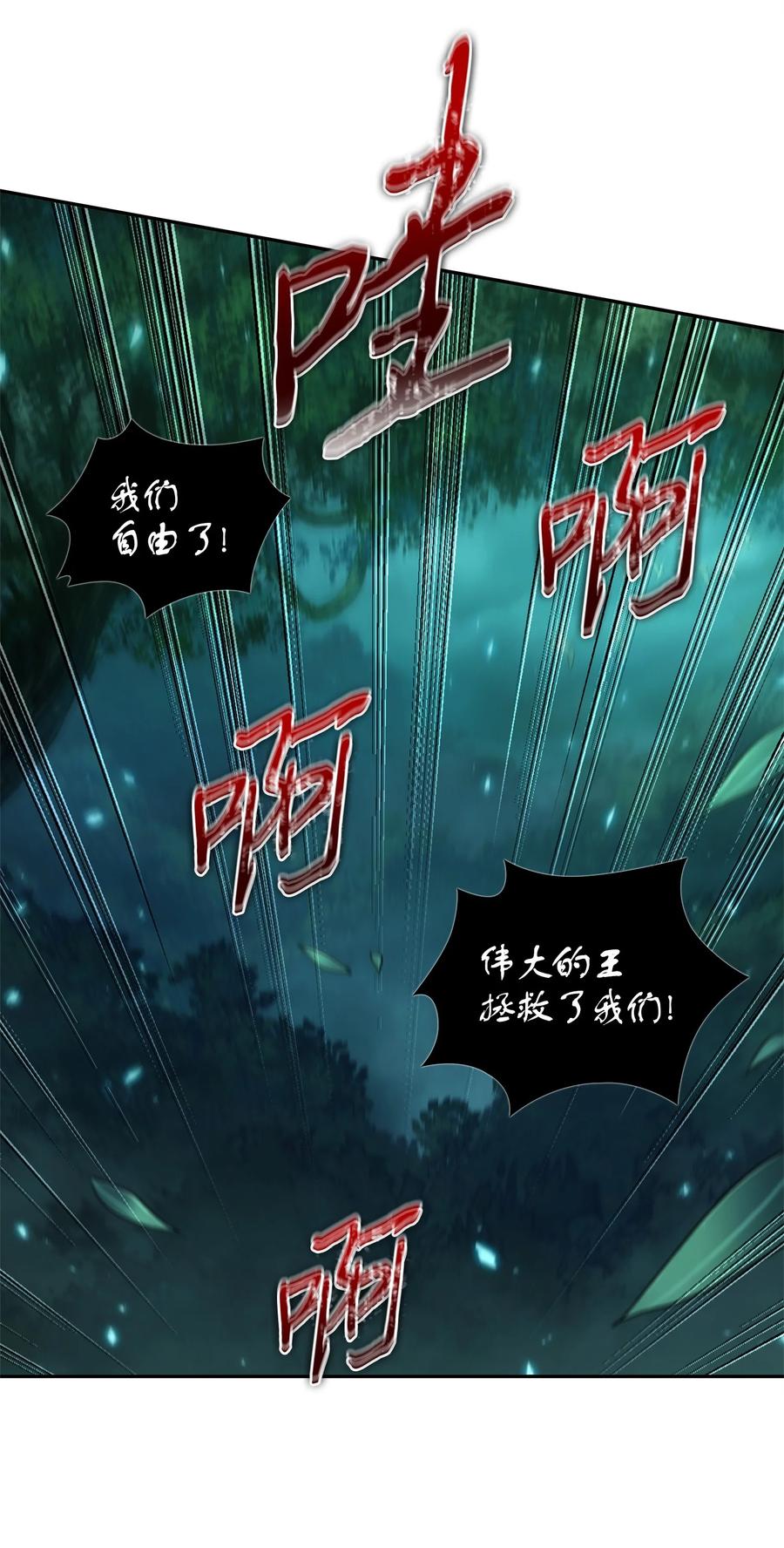 《我独自盗墓》335 复仇 第47页