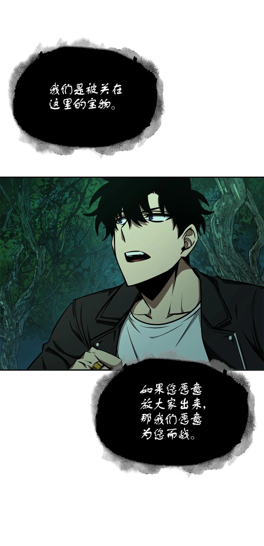 《我独自盗墓》335 复仇 第39页