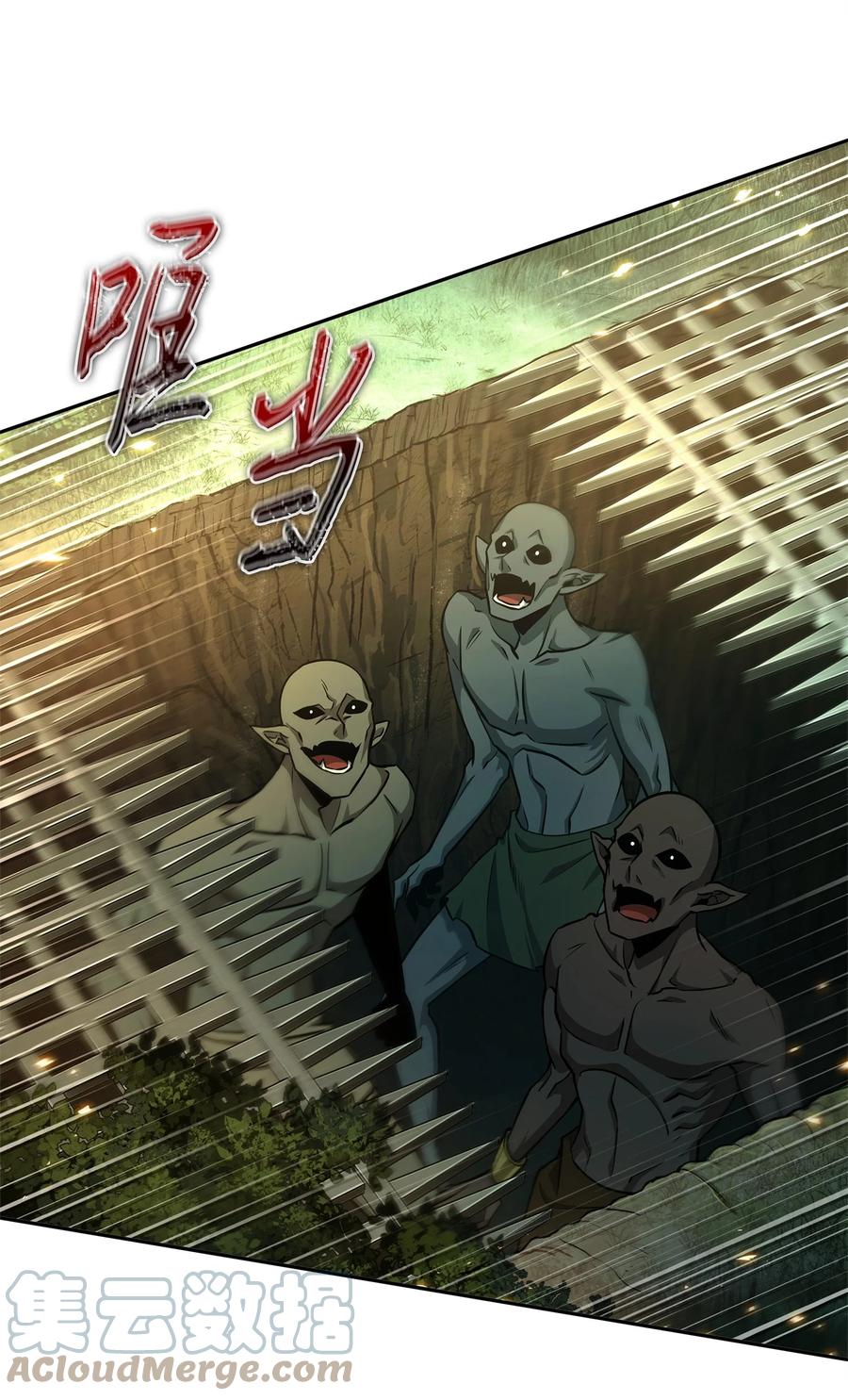 《我独自盗墓》335 复仇 第46页