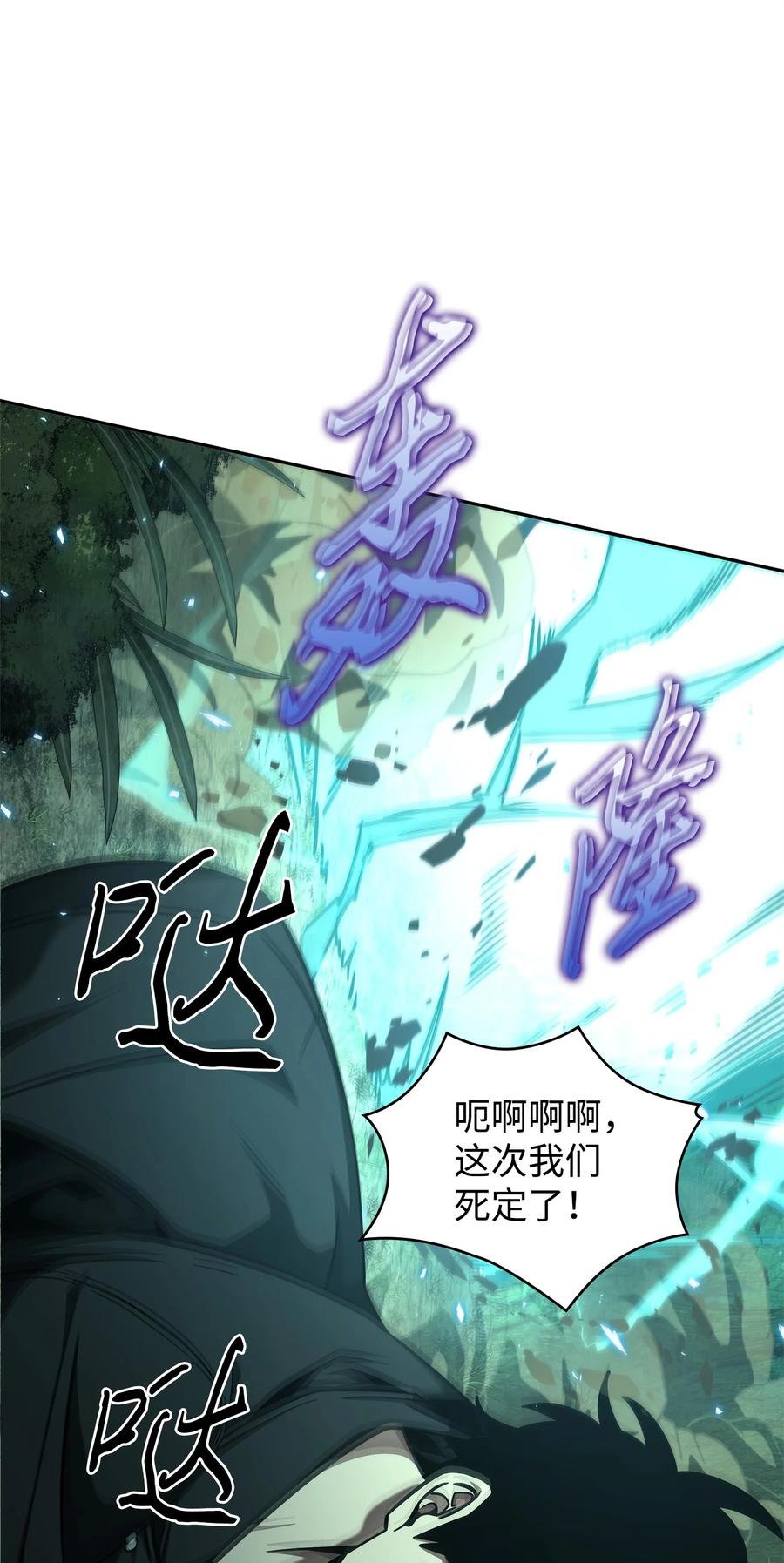 《我独自盗墓》335 复仇 第35页