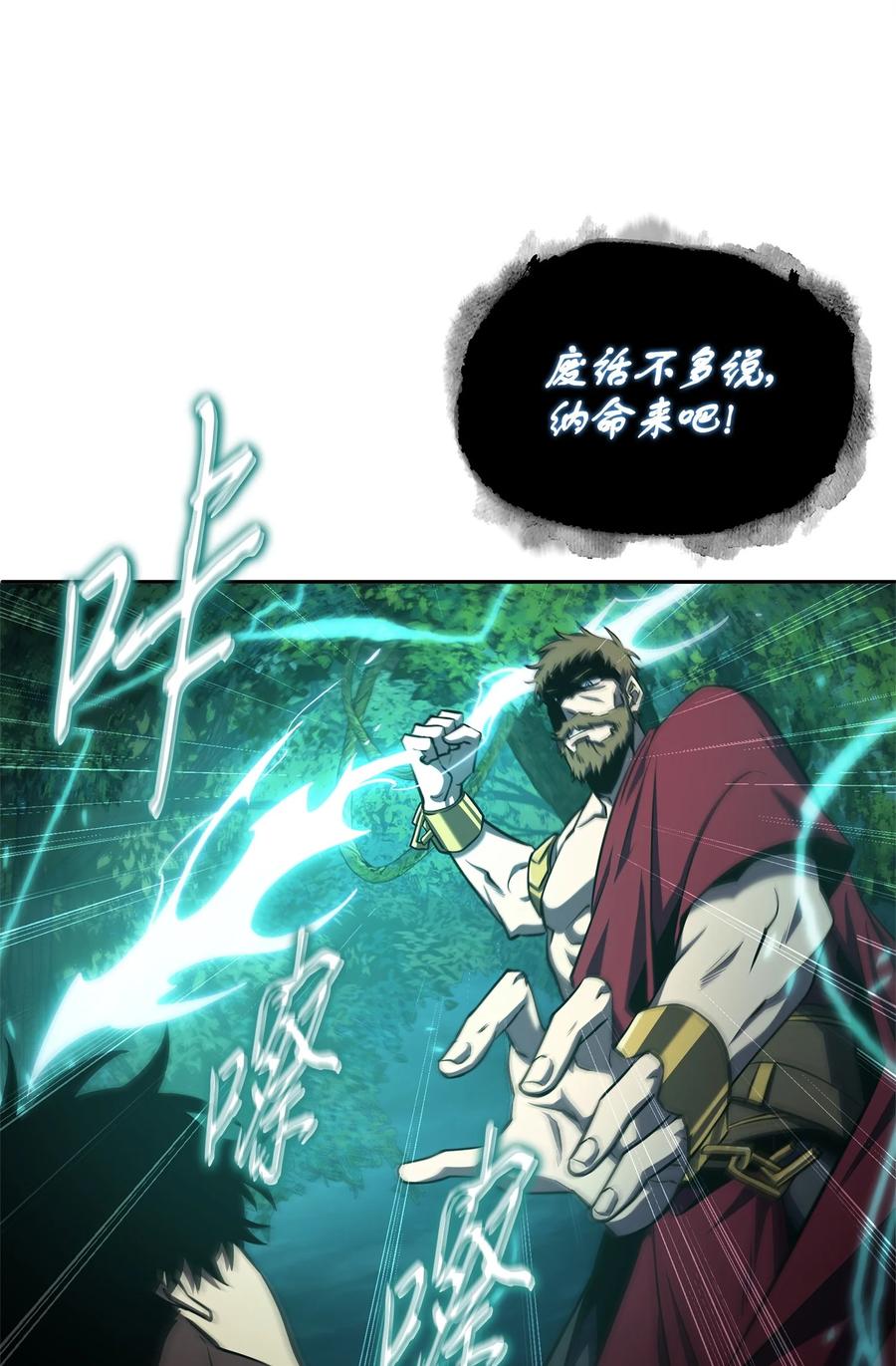 《我独自盗墓》335 复仇 第32页