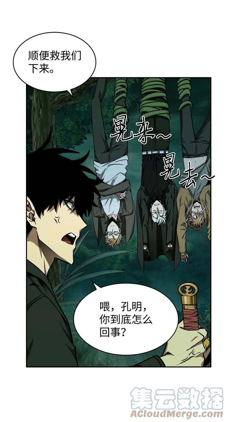 《我独自盗墓》335 复仇 第19页