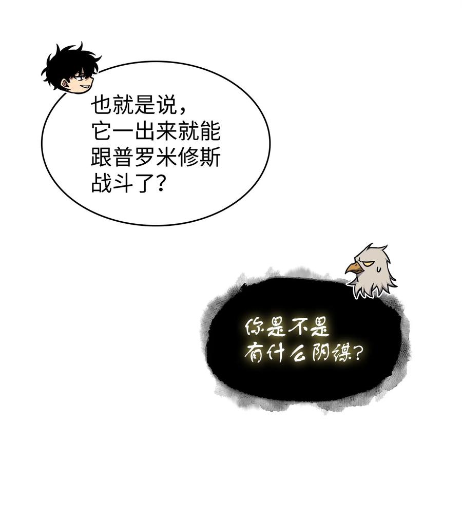 《我独自盗墓》335 复仇 第63页