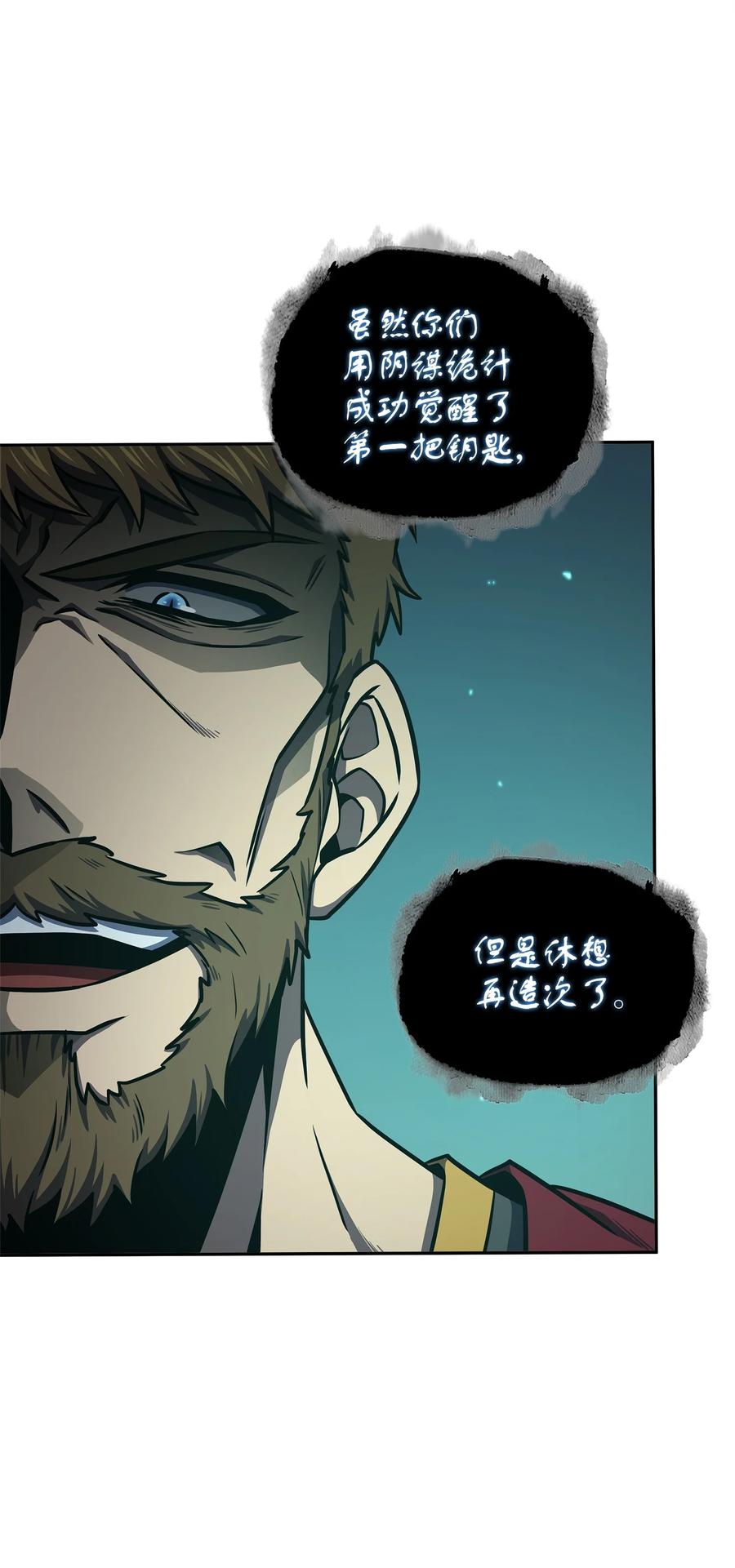 《我独自盗墓》335 复仇 第30页