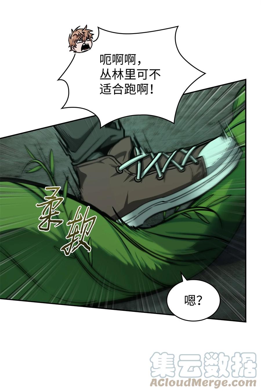 《我独自盗墓》335 复仇 第13页