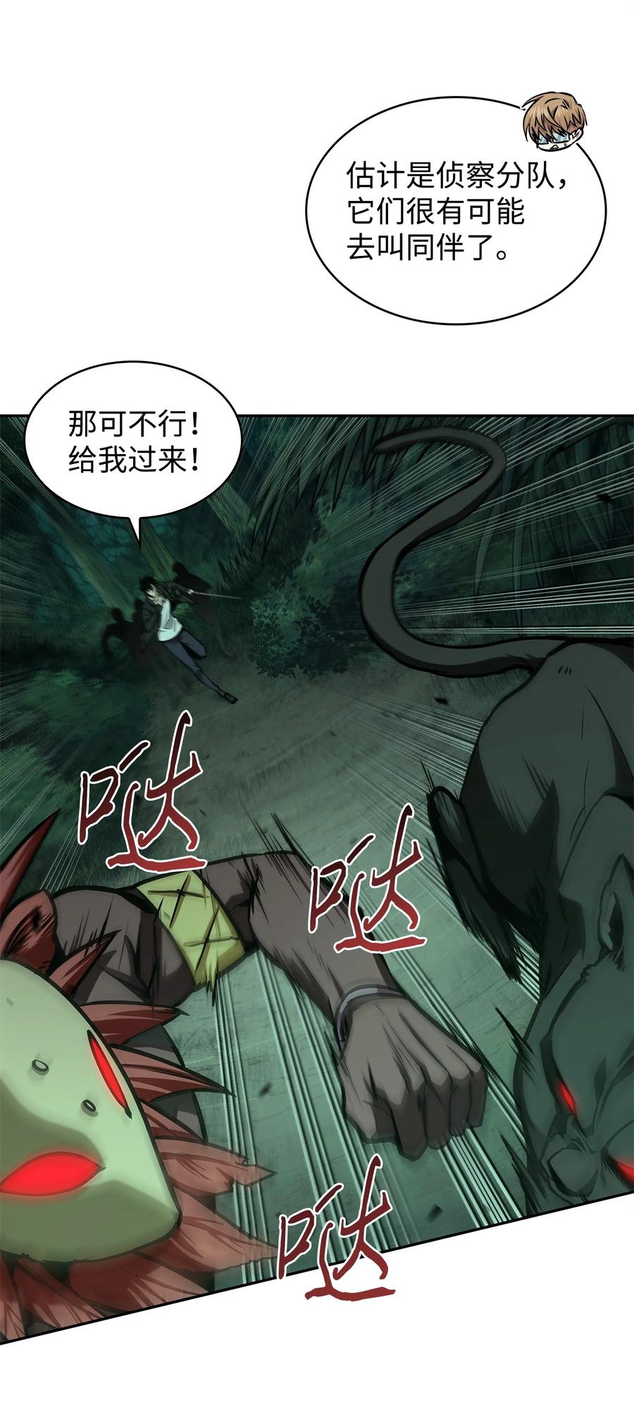 《我独自盗墓》335 复仇 第12页