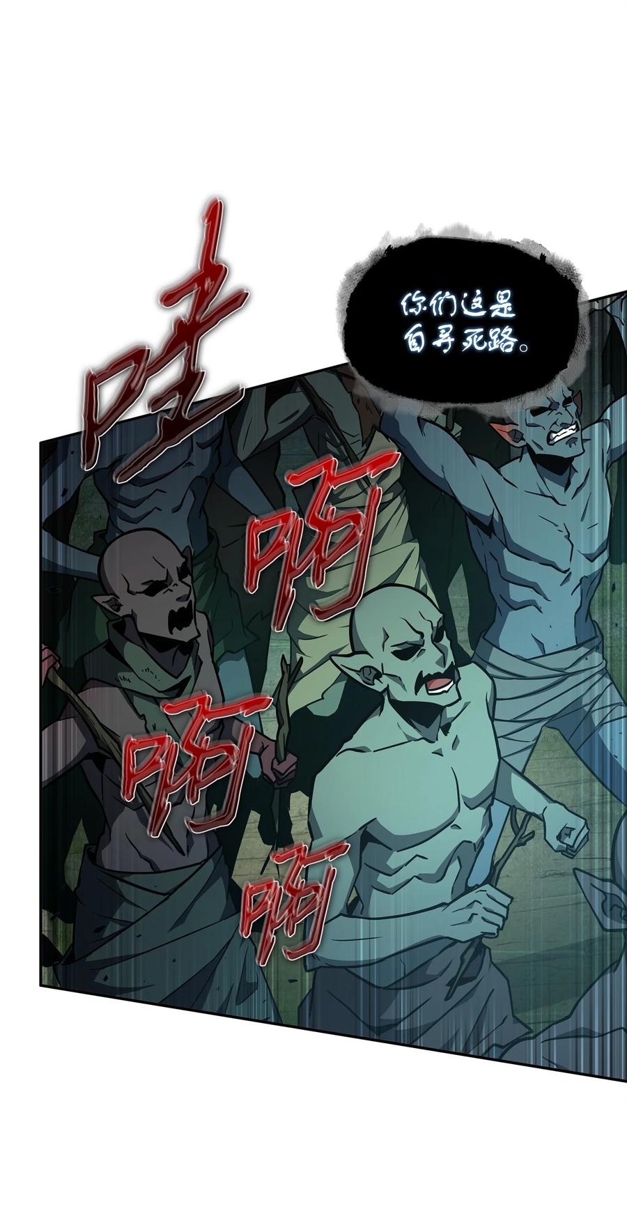《我独自盗墓》335 复仇 第51页