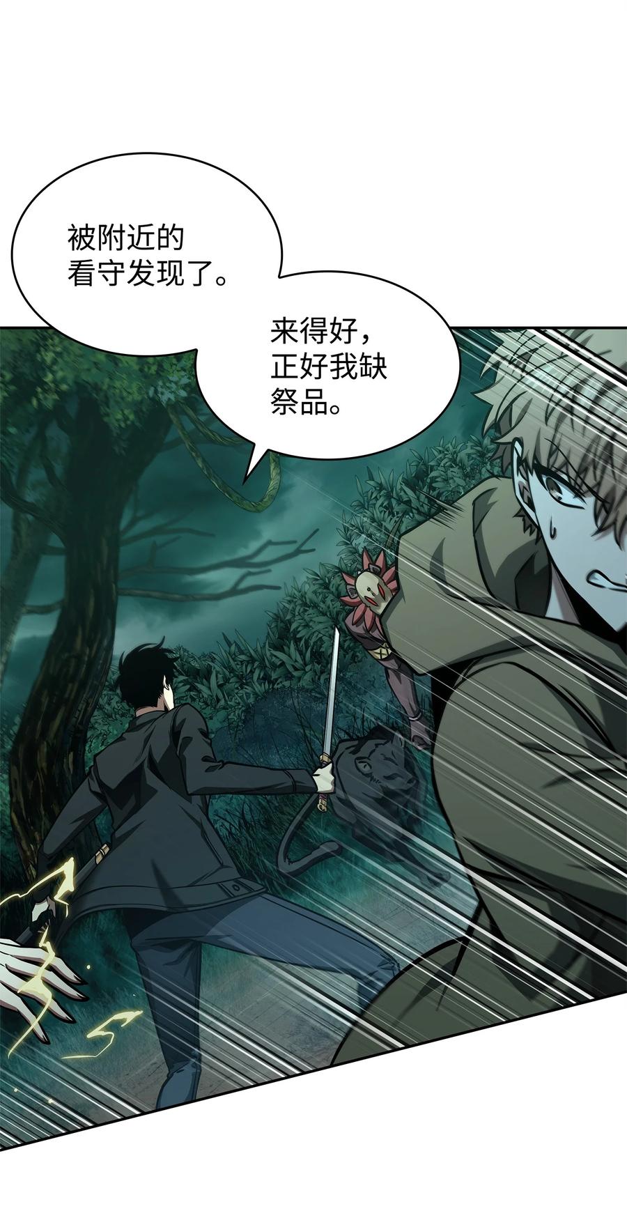 《我独自盗墓》335 复仇 第9页