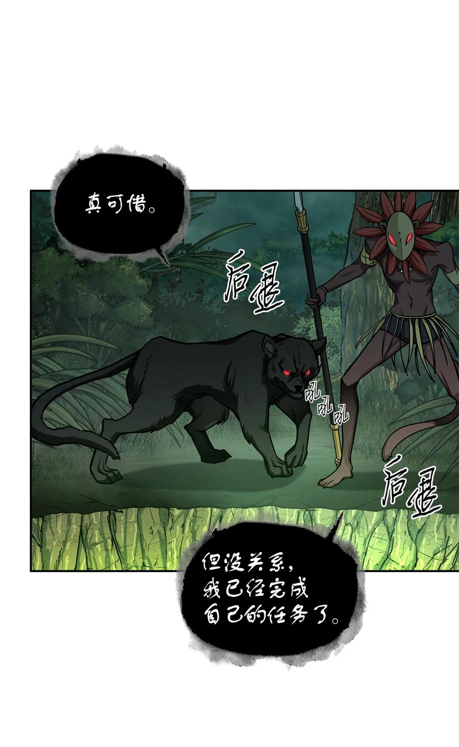 《我独自盗墓》335 复仇 第26页