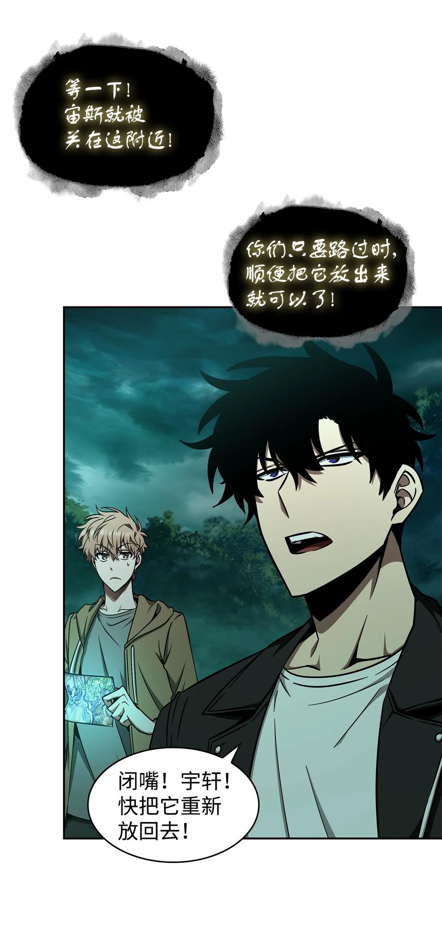 《我独自盗墓》335 复仇 第6页