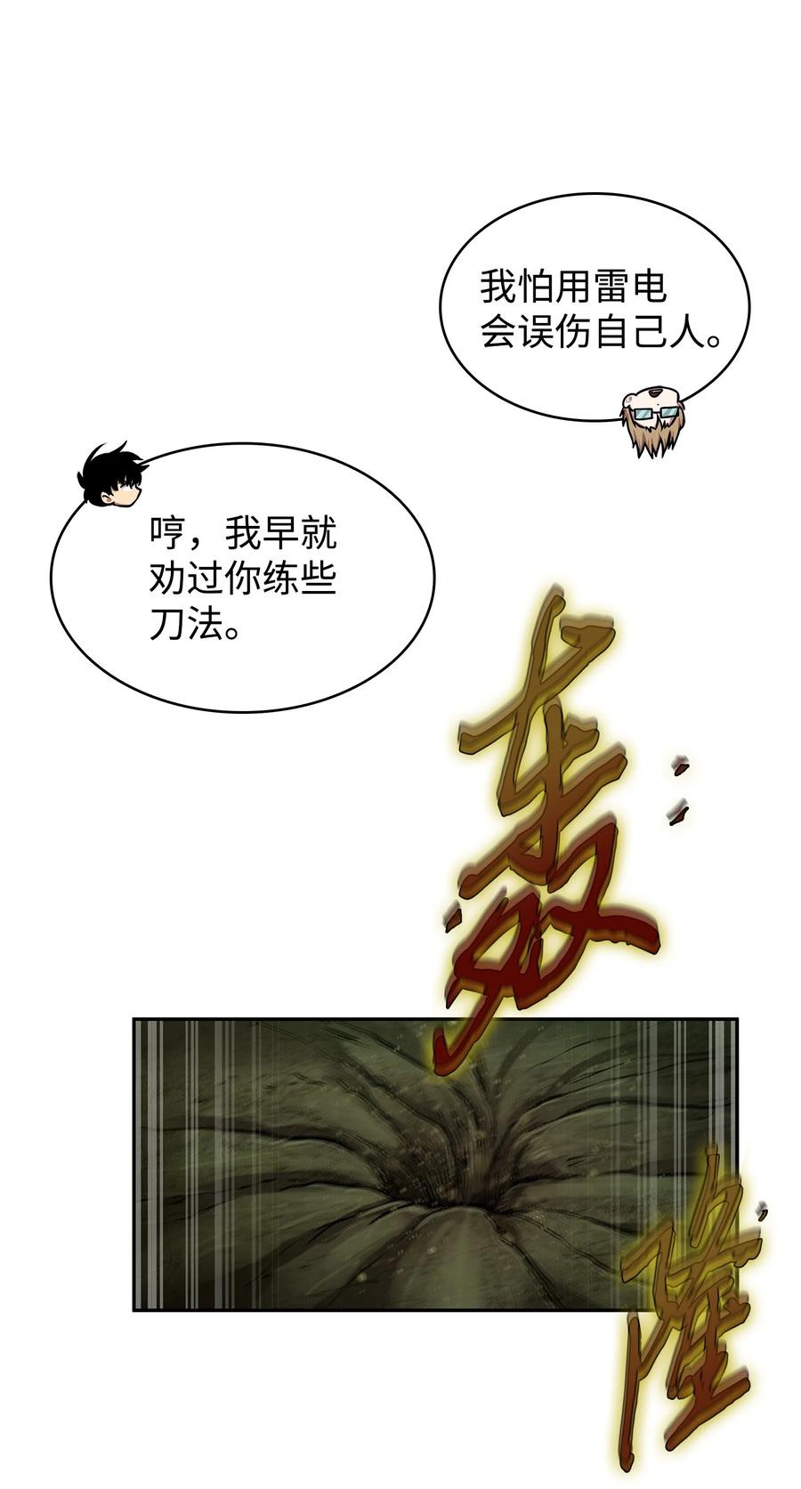 《我独自盗墓》335 复仇 第20页