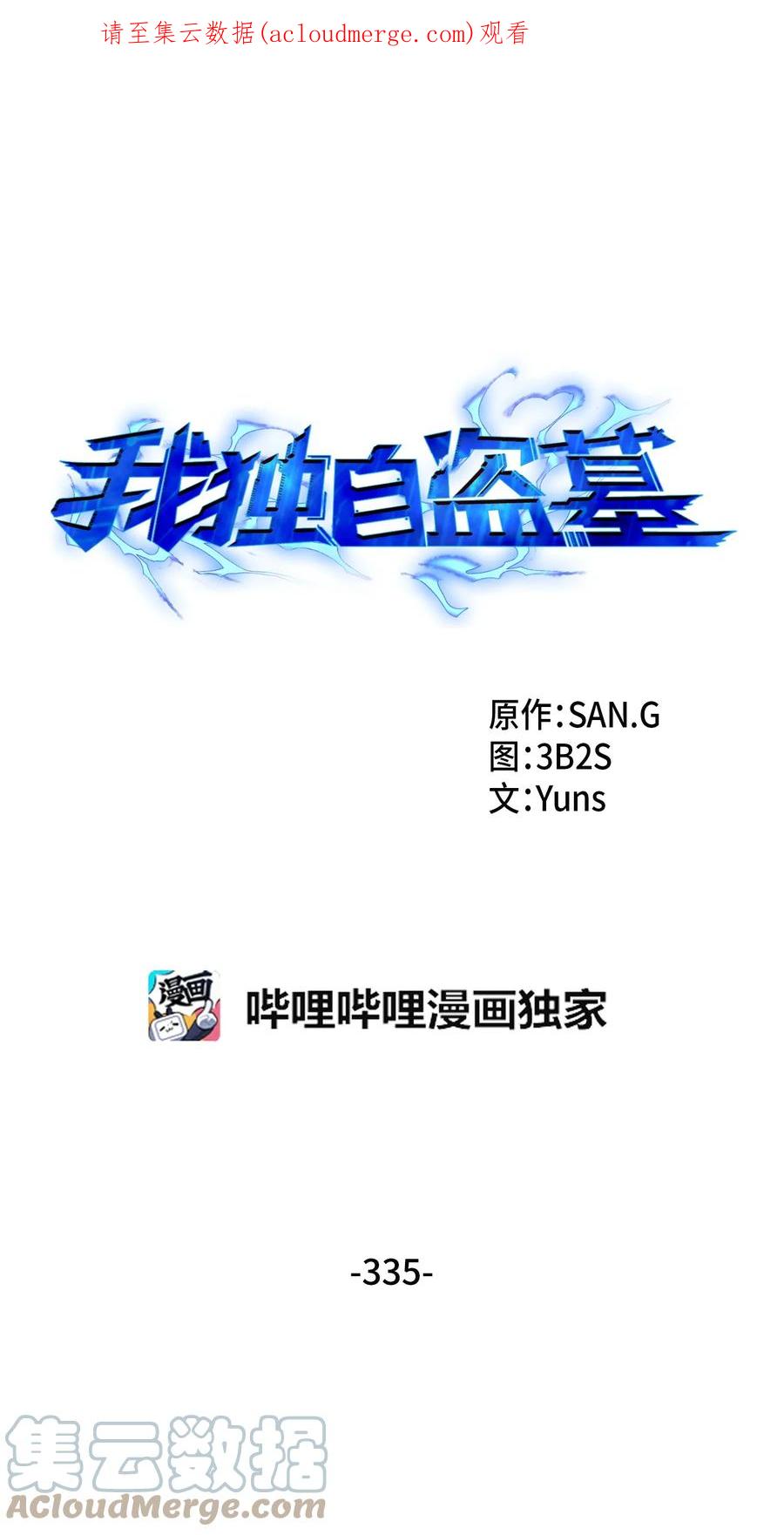 《我独自盗墓》335 复仇 第1页