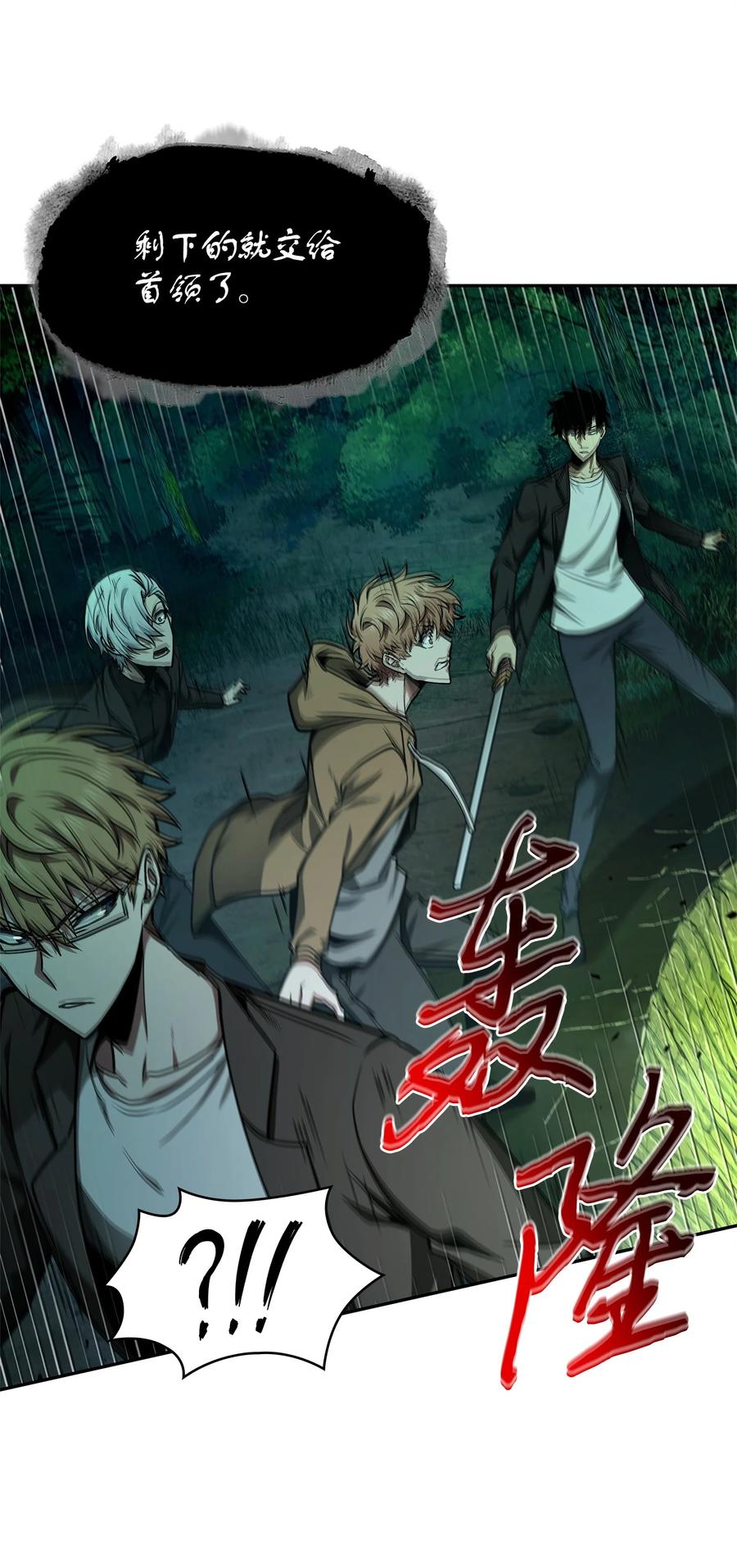 《我独自盗墓》335 复仇 第27页