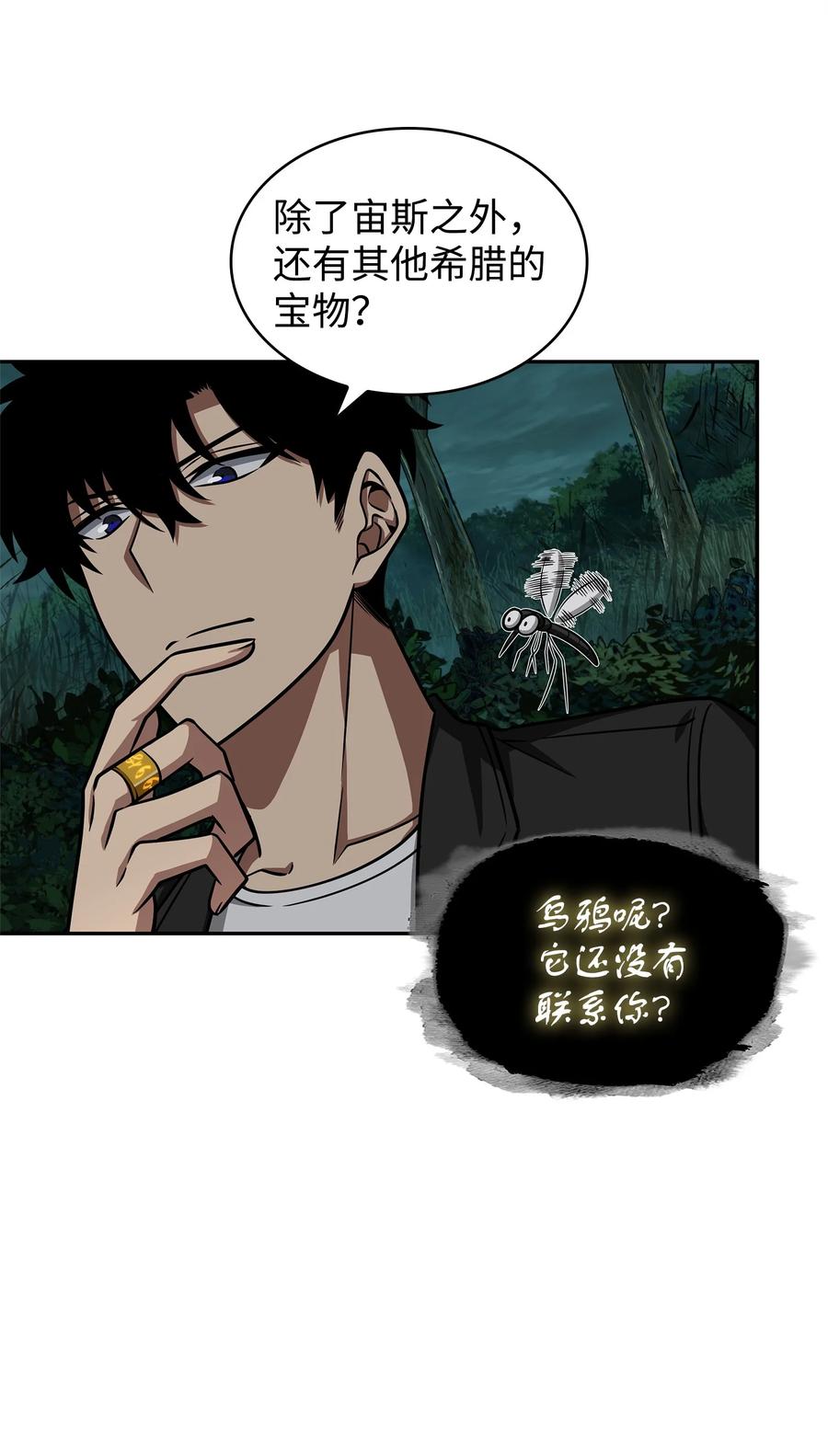 《我独自盗墓》336 大干一场 第33页