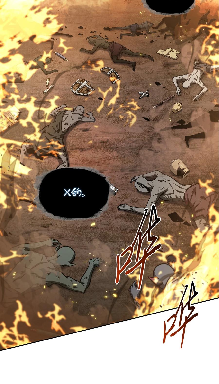 《我独自盗墓》336 大干一场 第50页