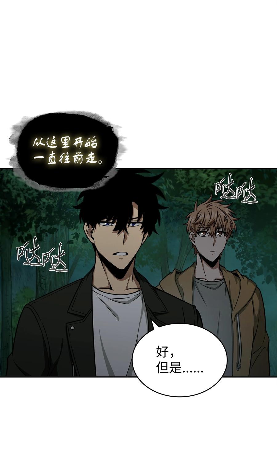 《我独自盗墓》336 大干一场 第9页