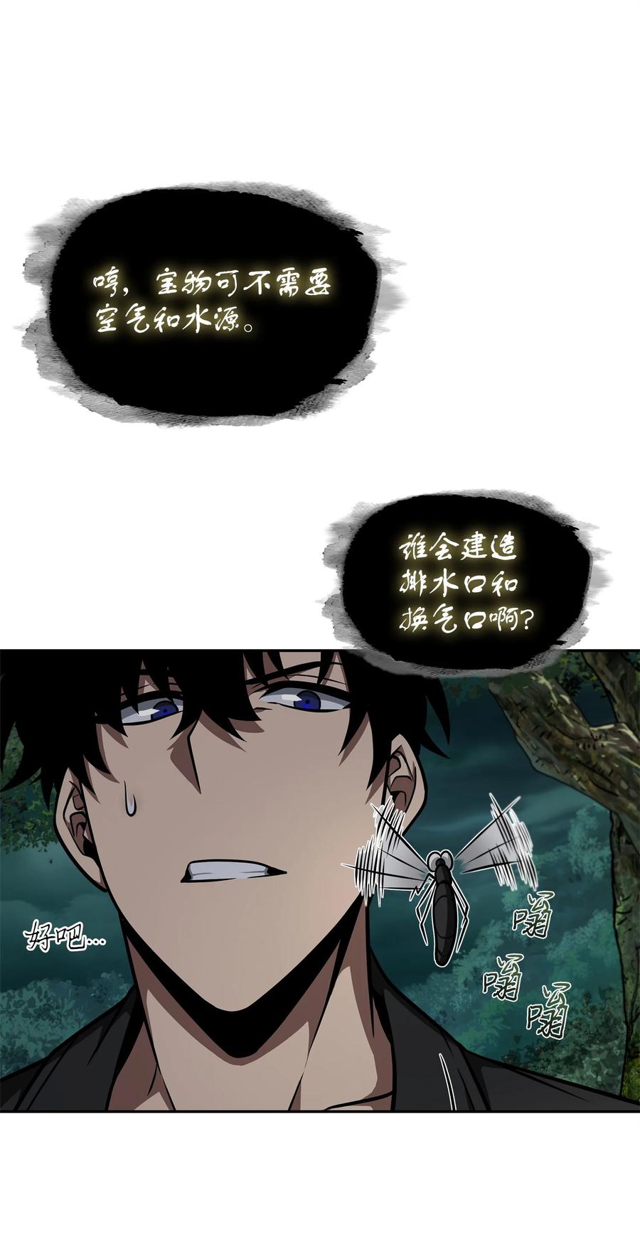 《我独自盗墓》336 大干一场 第39页