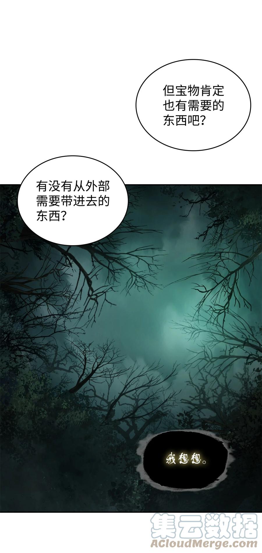 《我独自盗墓》336 大干一场 第40页