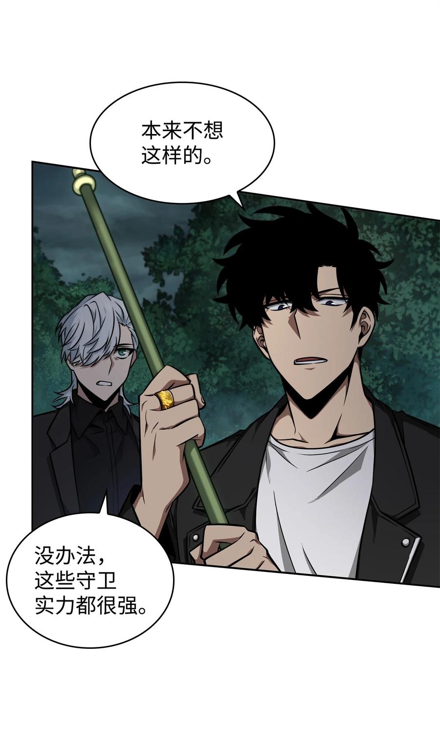 《我独自盗墓》336 大干一场 第57页