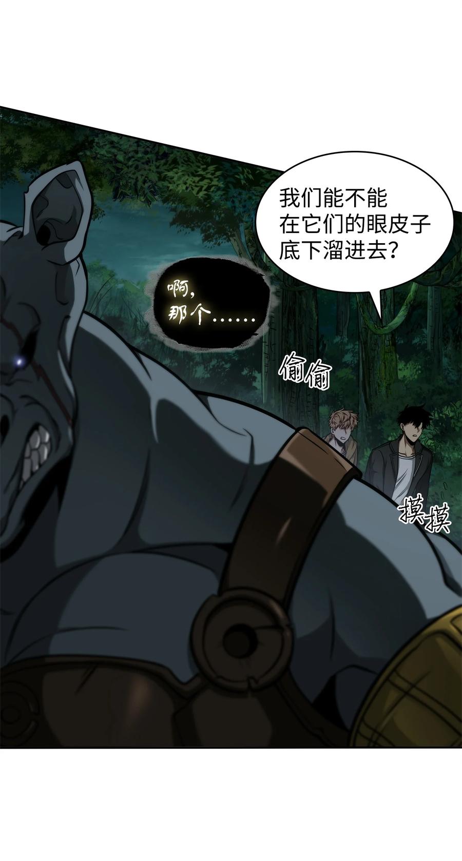 《我独自盗墓》336 大干一场 第14页