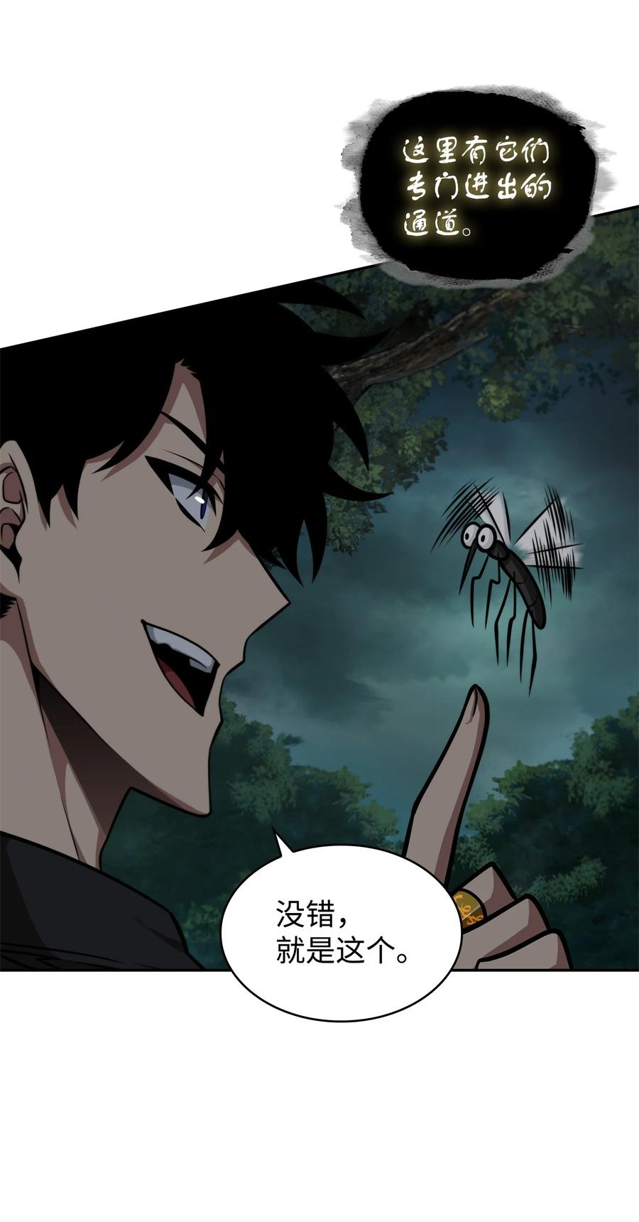 《我独自盗墓》336 大干一场 第42页
