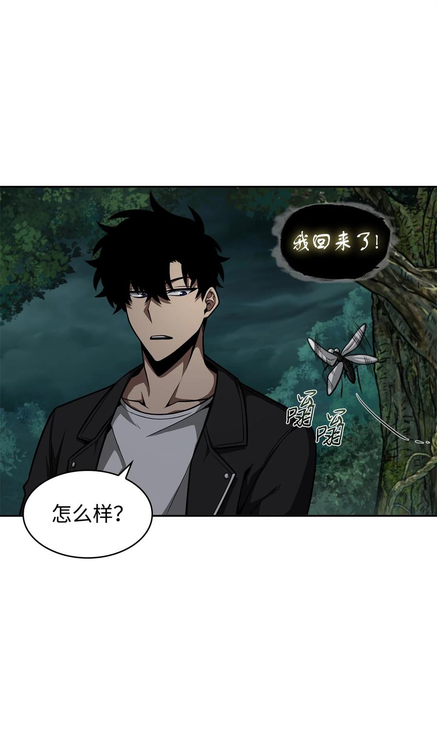 《我独自盗墓》336 大干一场 第44页