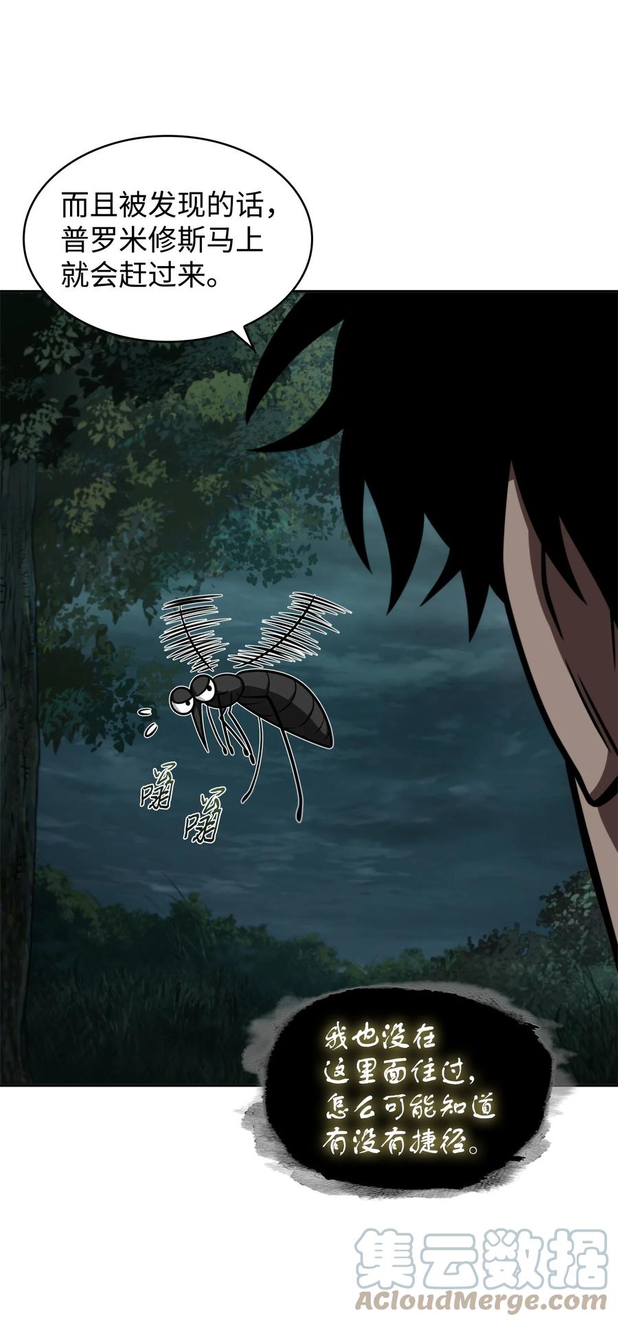 《我独自盗墓》336 大干一场 第16页