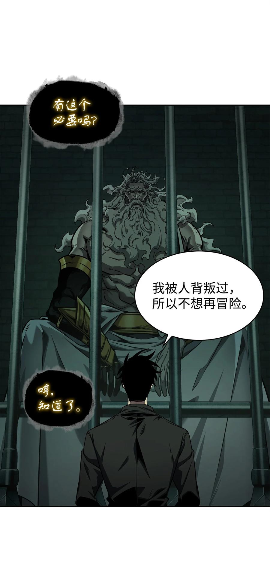 《我独自盗墓》337 宙斯 第53页