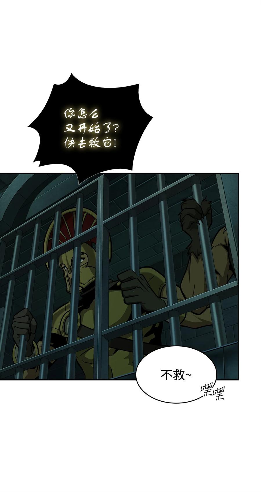 《我独自盗墓》337 宙斯 第9页