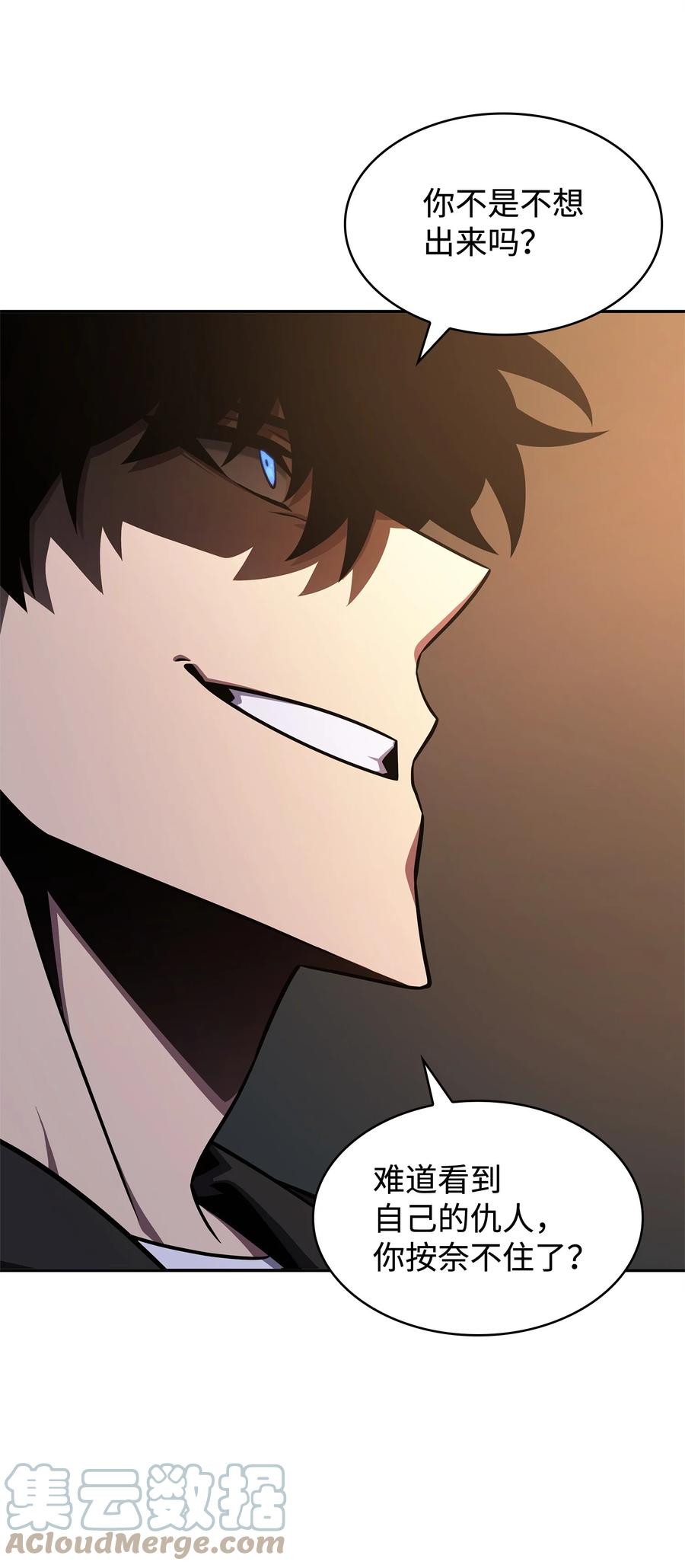 《我独自盗墓》337 宙斯 第46页