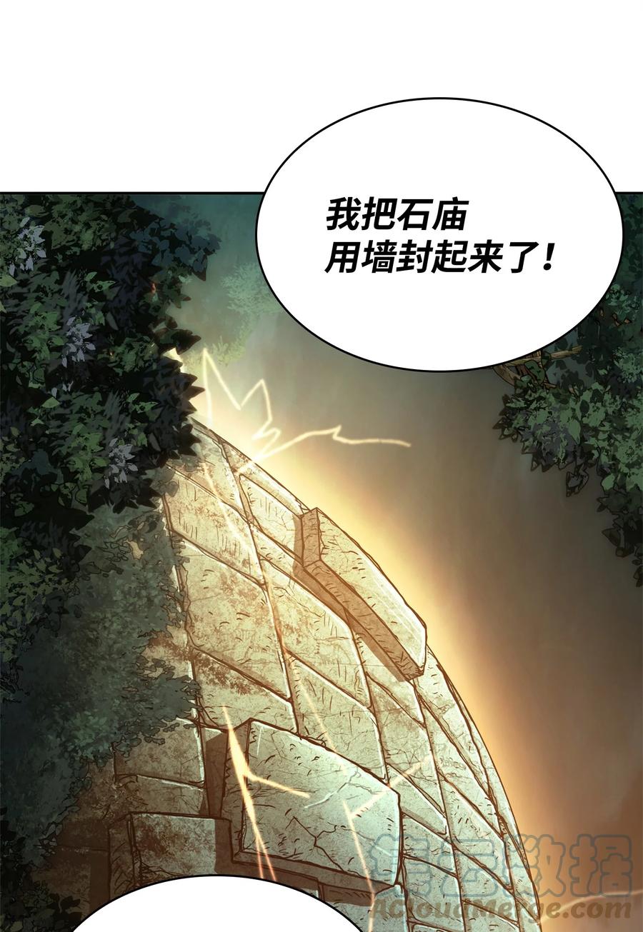 《我独自盗墓》337 宙斯 第67页