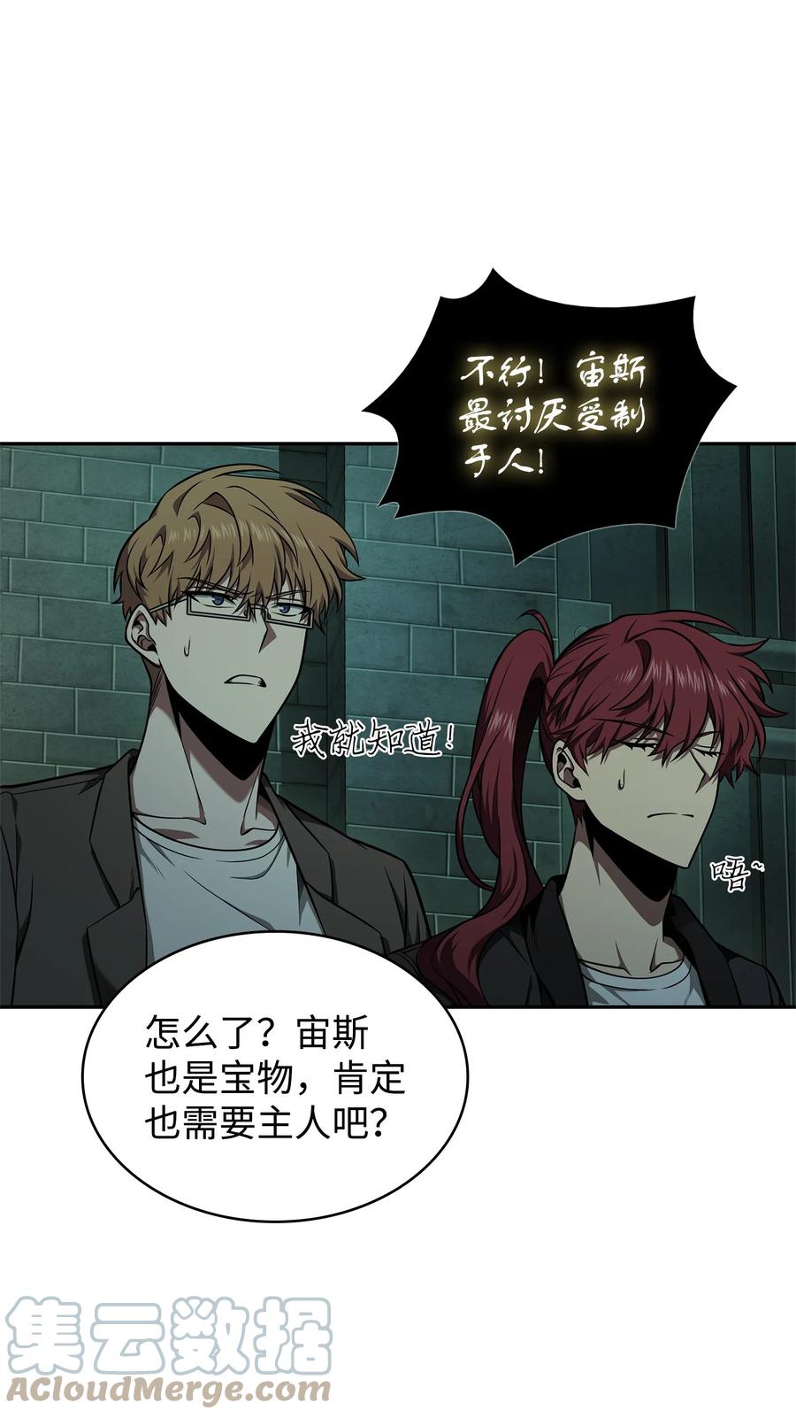 《我独自盗墓》337 宙斯 第7页
