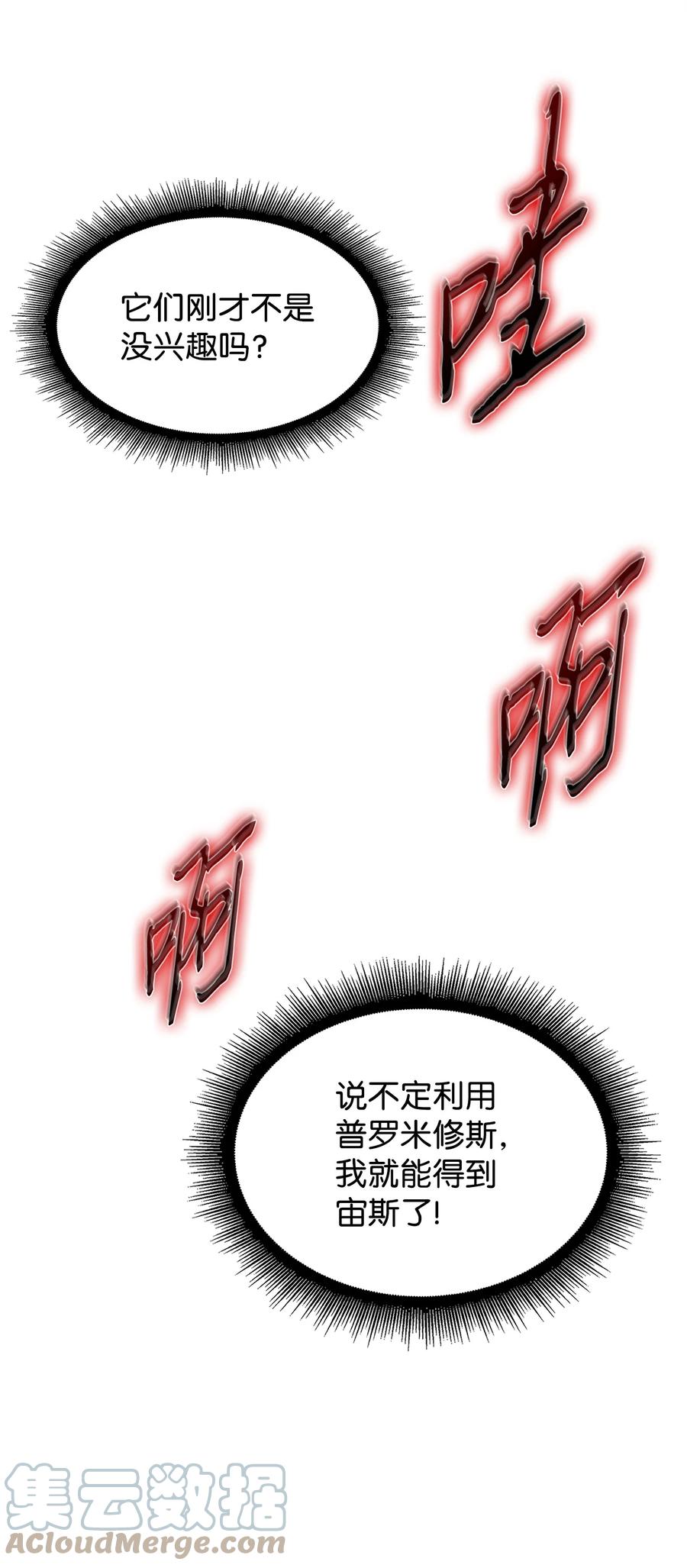 《我独自盗墓》337 宙斯 第43页