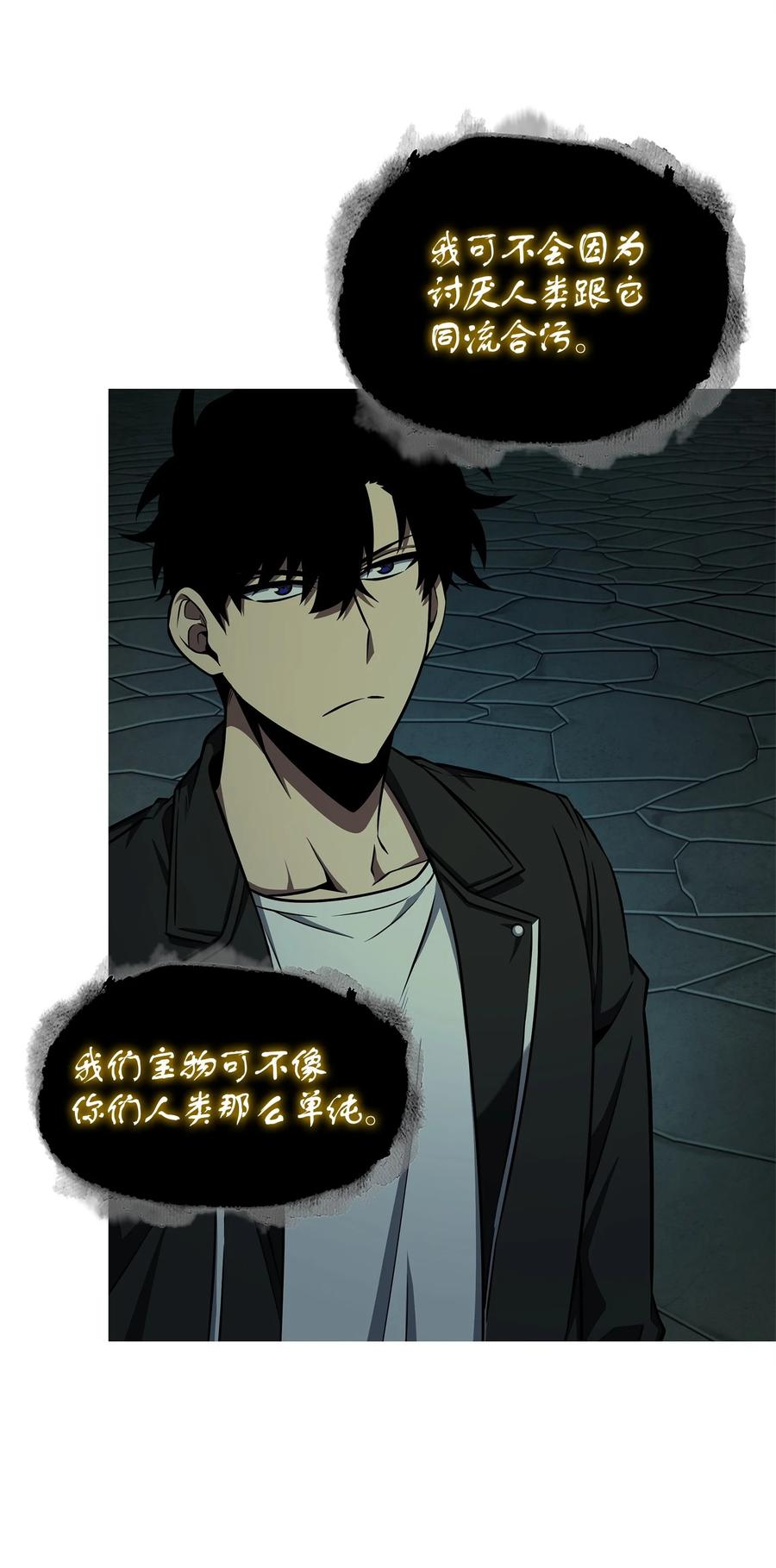 《我独自盗墓》337 宙斯 第33页