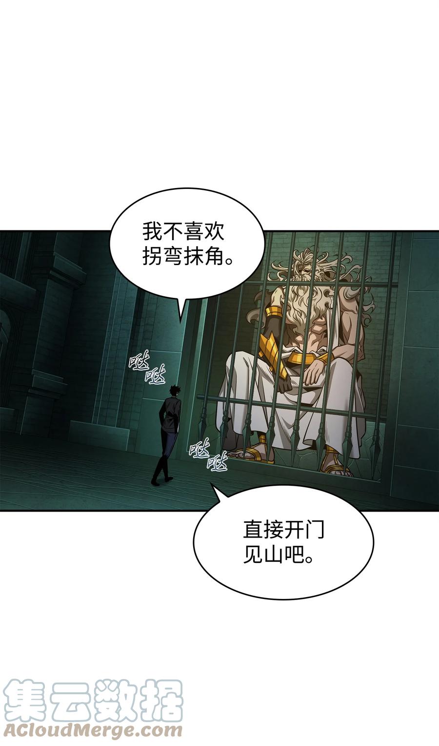 《我独自盗墓》337 宙斯 第16页